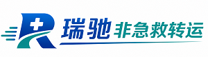 孟津区瑞驰非急救转运｜病人出院长途护送服务